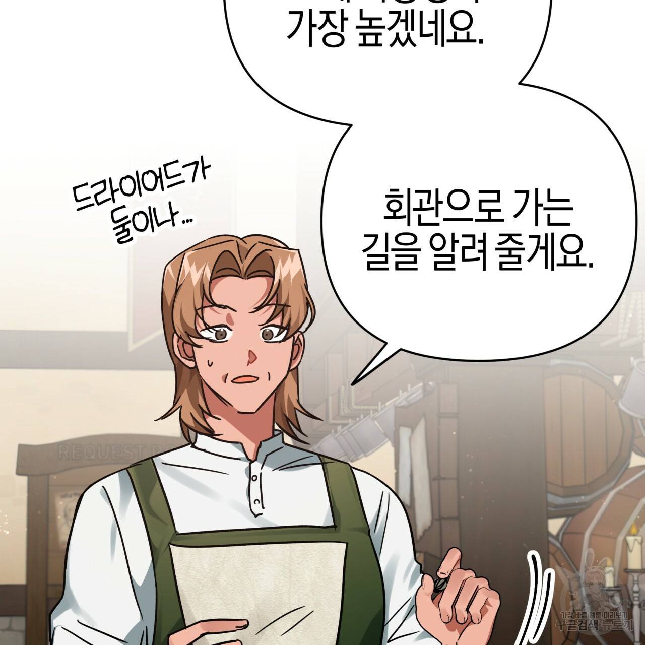 테라리움 어드벤처 11화 127