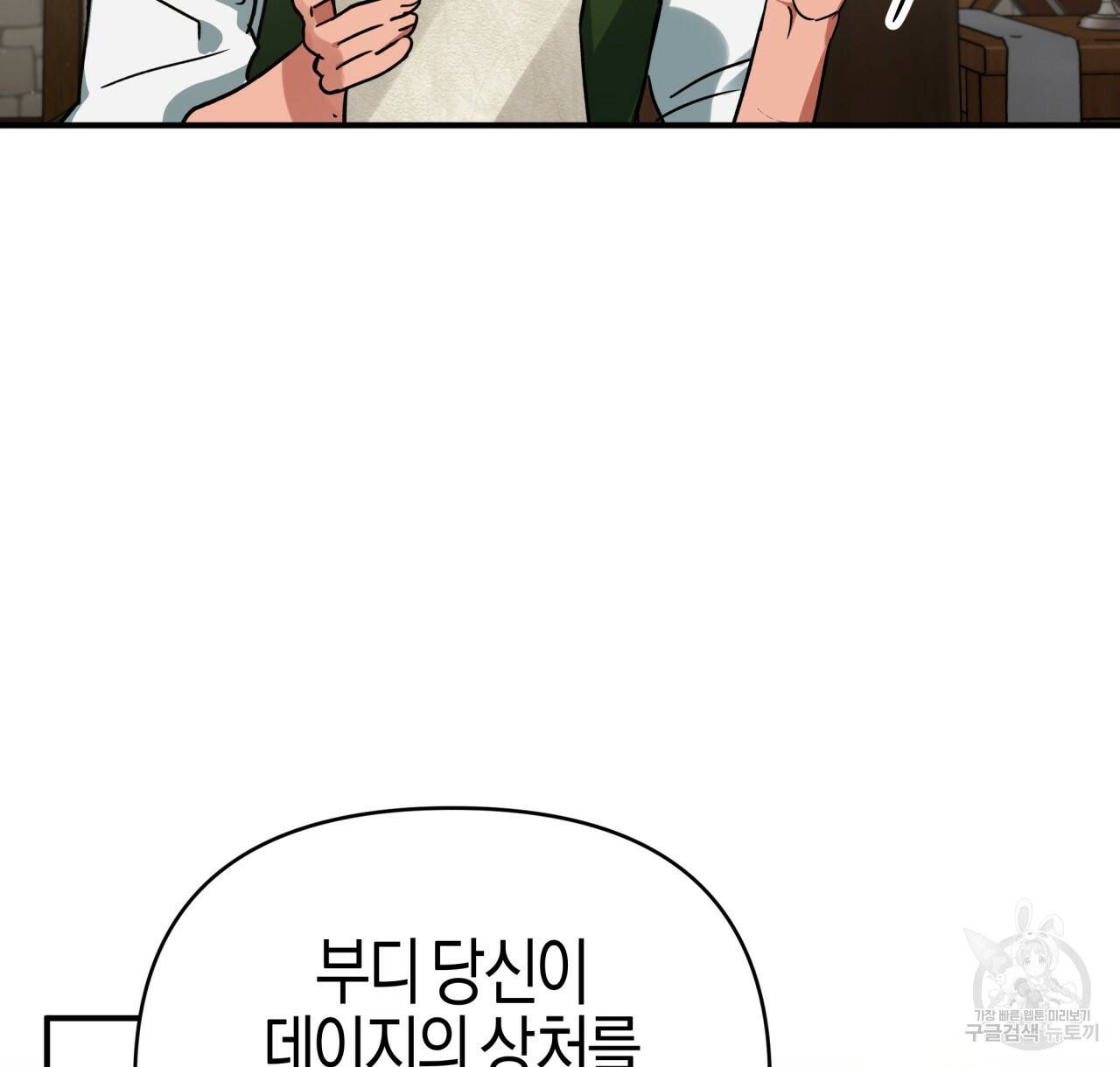 테라리움 어드벤처 11화 128