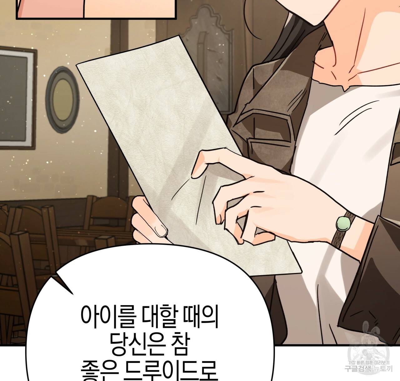 테라리움 어드벤처 11화 130