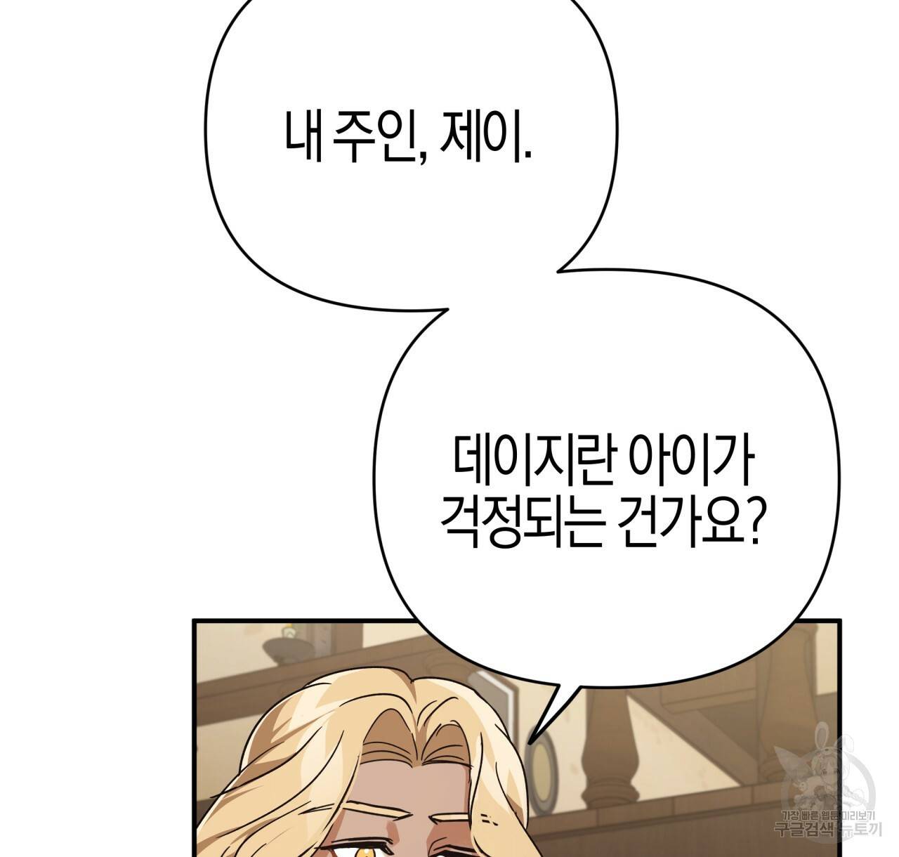 테라리움 어드벤처 11화 134