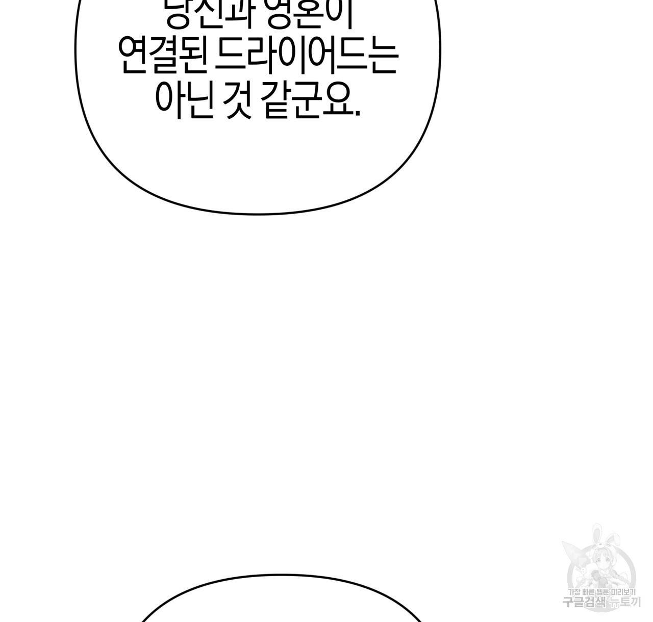 테라리움 어드벤처 11화 136