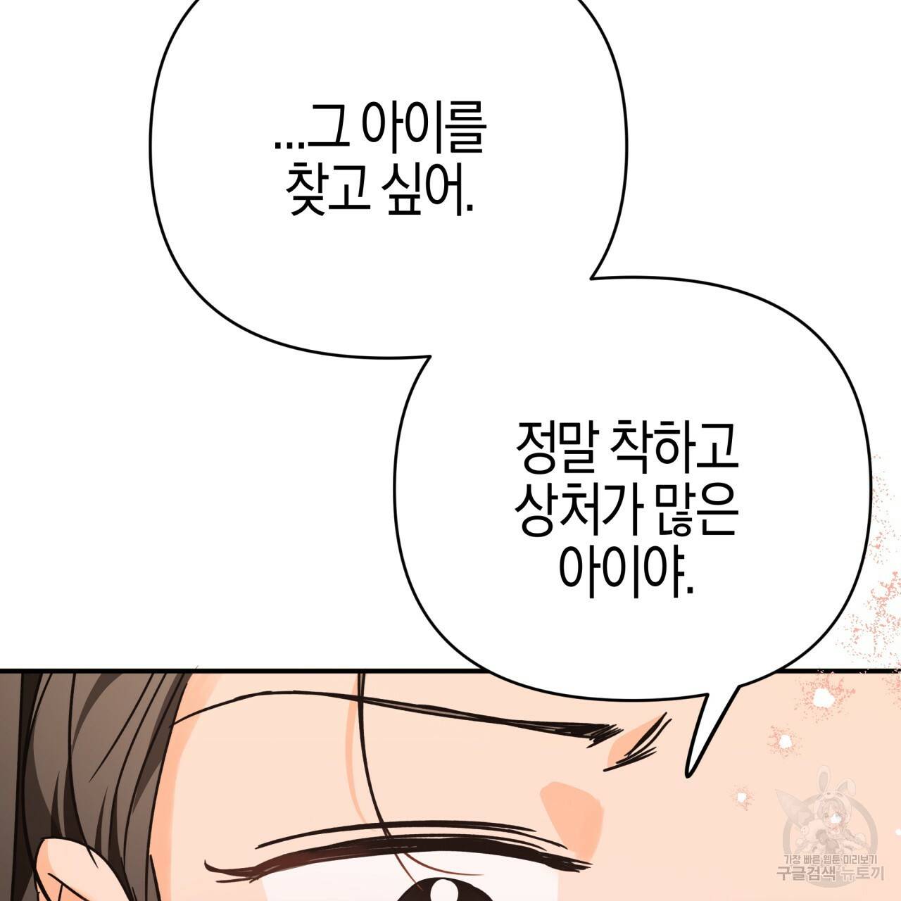 테라리움 어드벤처 11화 137