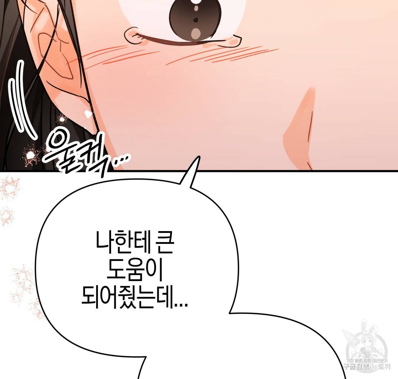 테라리움 어드벤처 11화 138