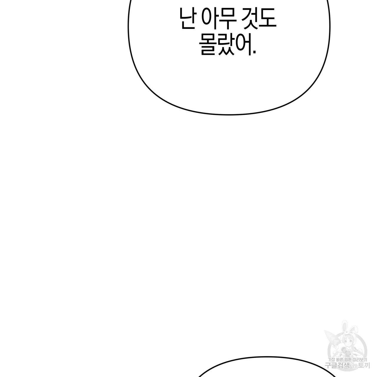 테라리움 어드벤처 11화 139