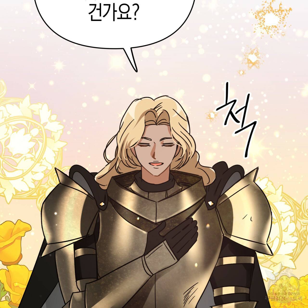 테라리움 어드벤처 11화 143