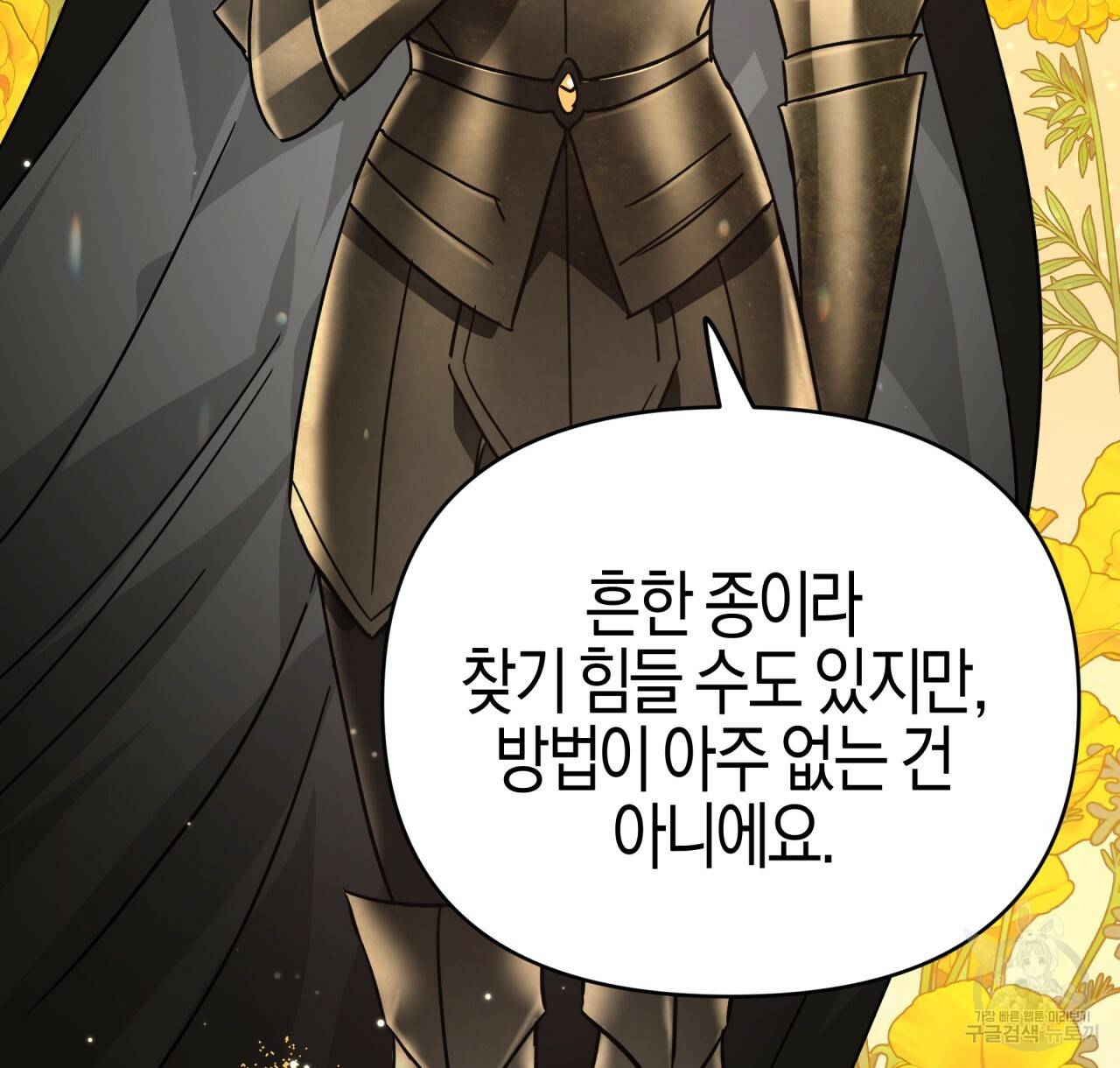 테라리움 어드벤처 11화 144
