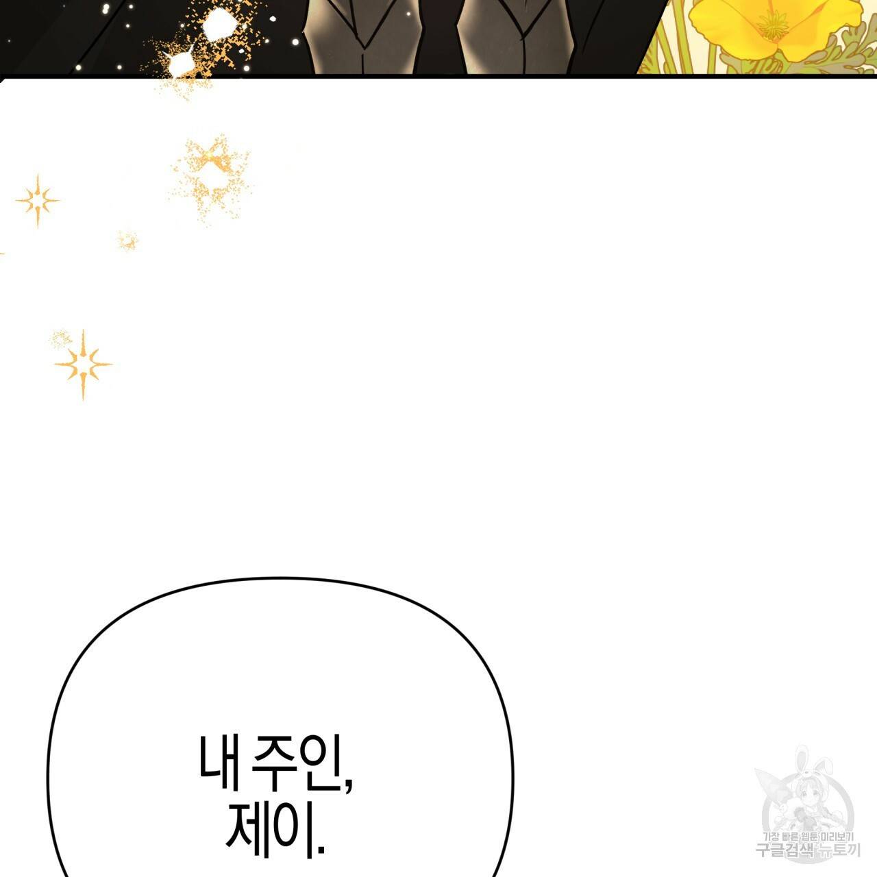 테라리움 어드벤처 11화 145