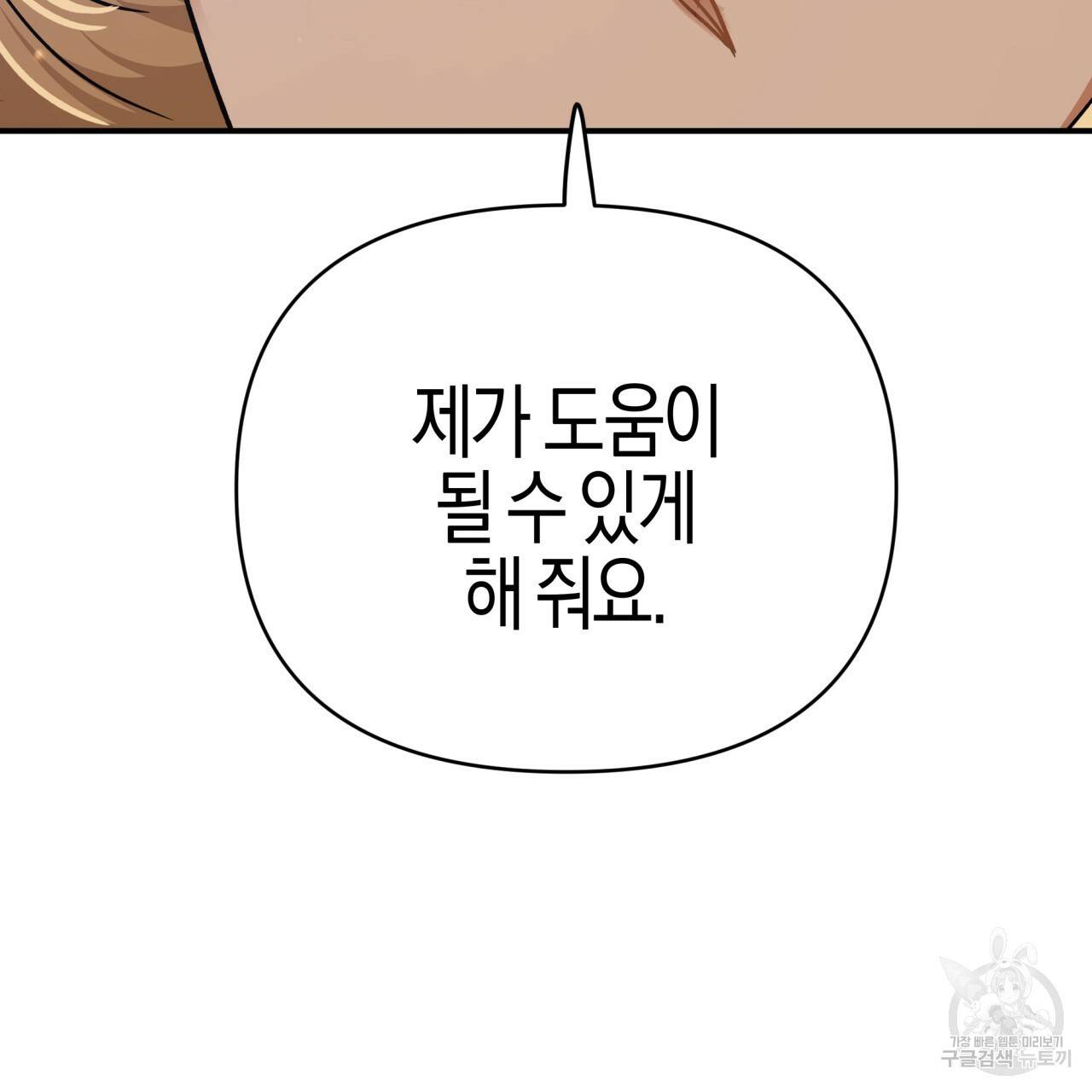 테라리움 어드벤처 11화 147