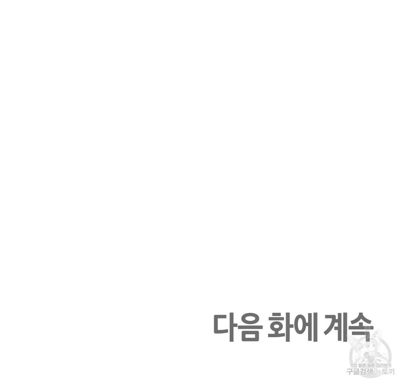 테라리움 어드벤처 11화 148
