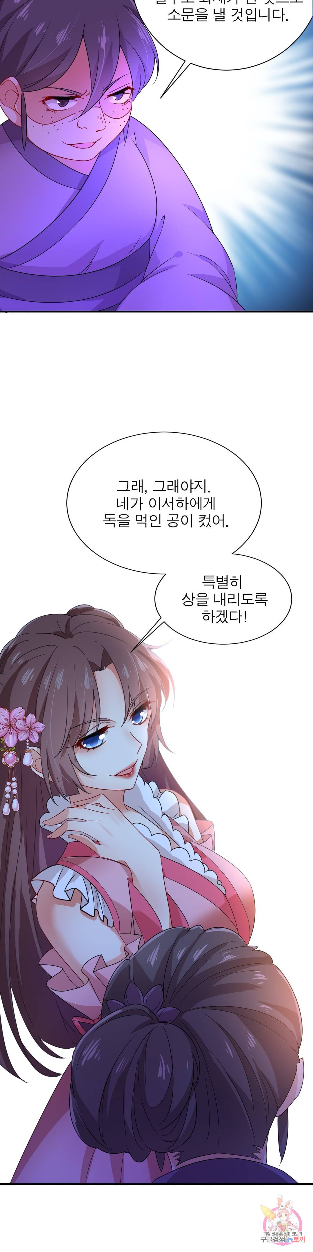 원래 악녀가 체질 4화 5