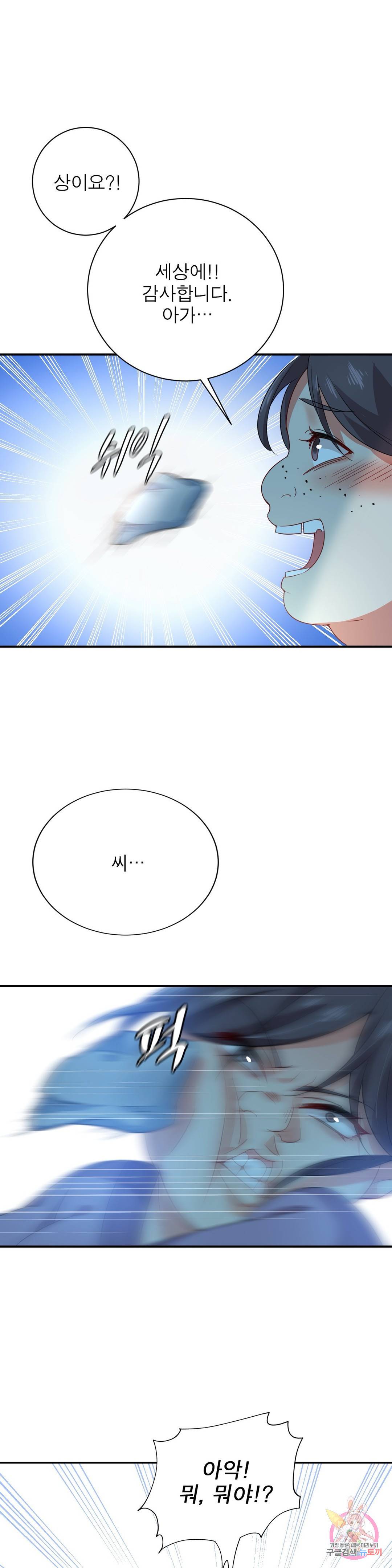 원래 악녀가 체질 4화 6