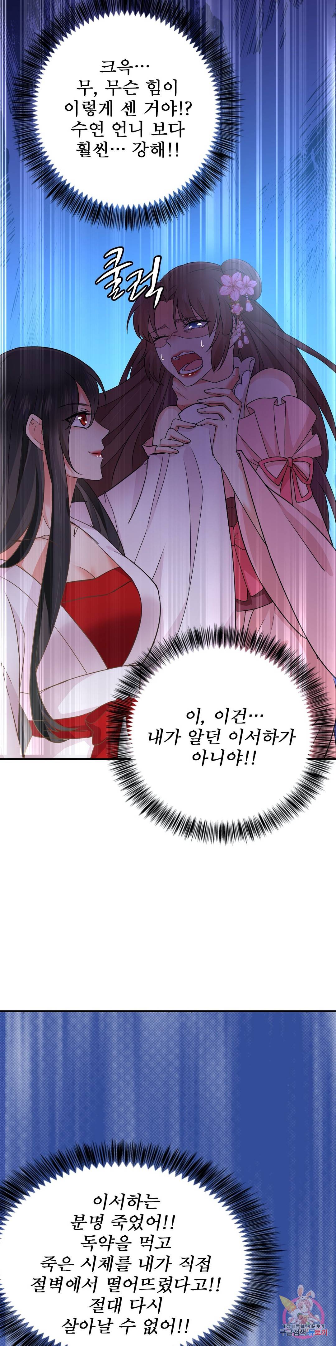 원래 악녀가 체질 4화 20