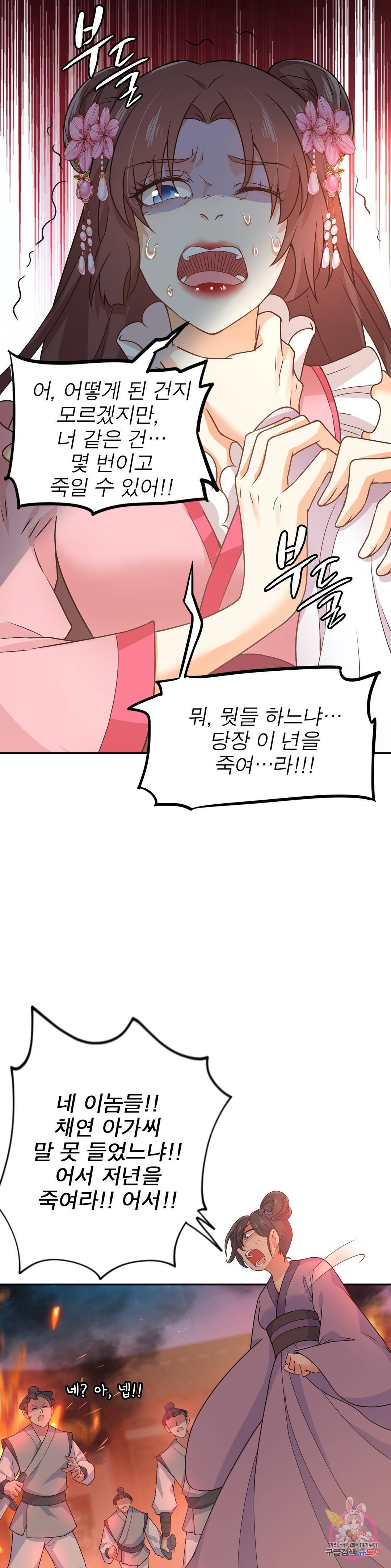 원래 악녀가 체질 4화 22