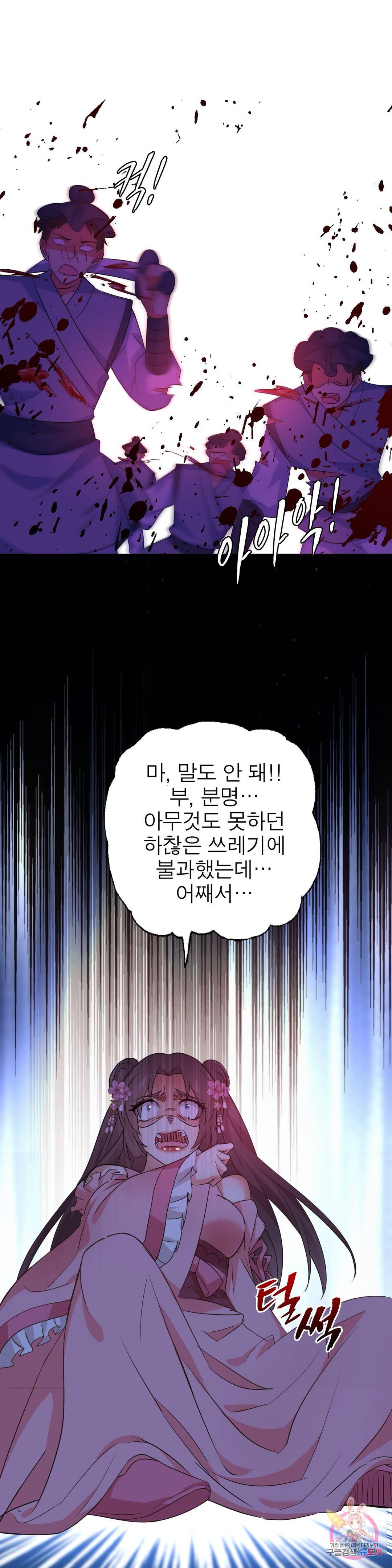 원래 악녀가 체질 4화 25