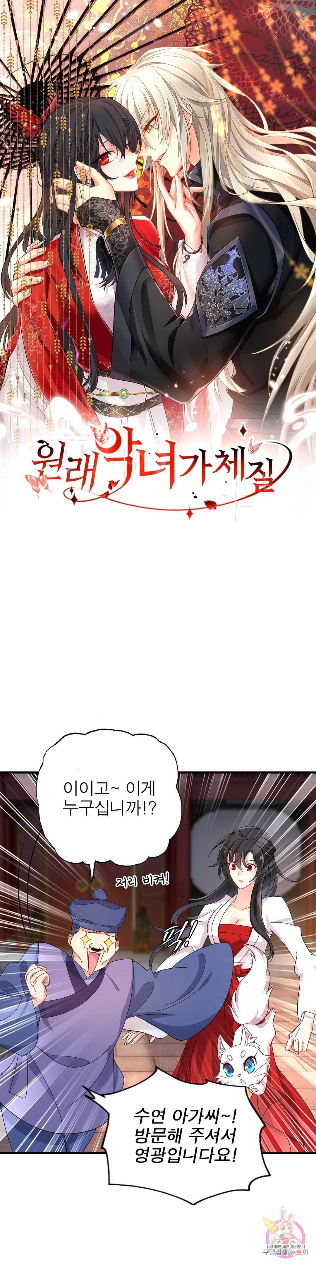 원래 악녀가 체질 14화 1