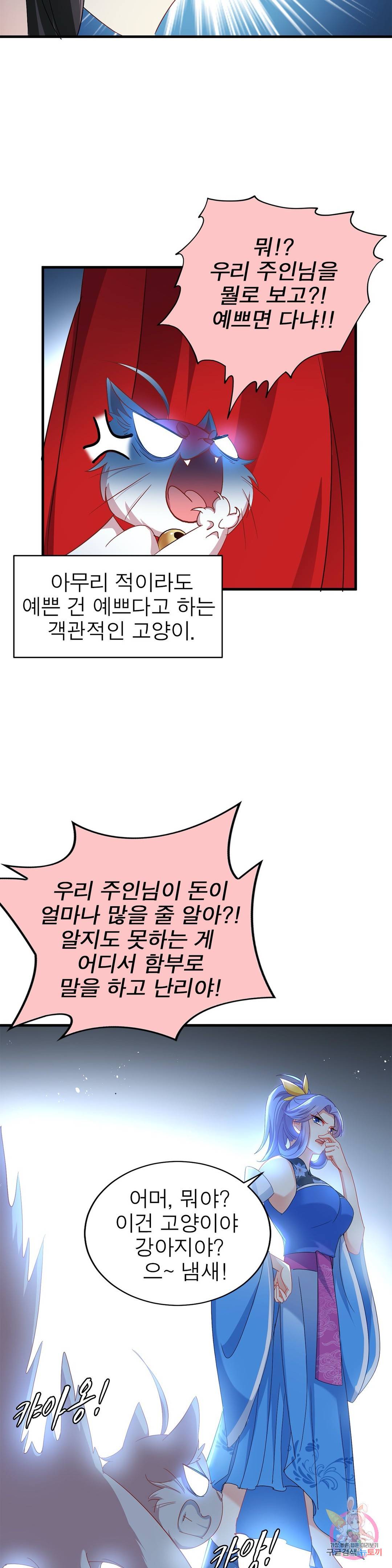 원래 악녀가 체질 14화 7