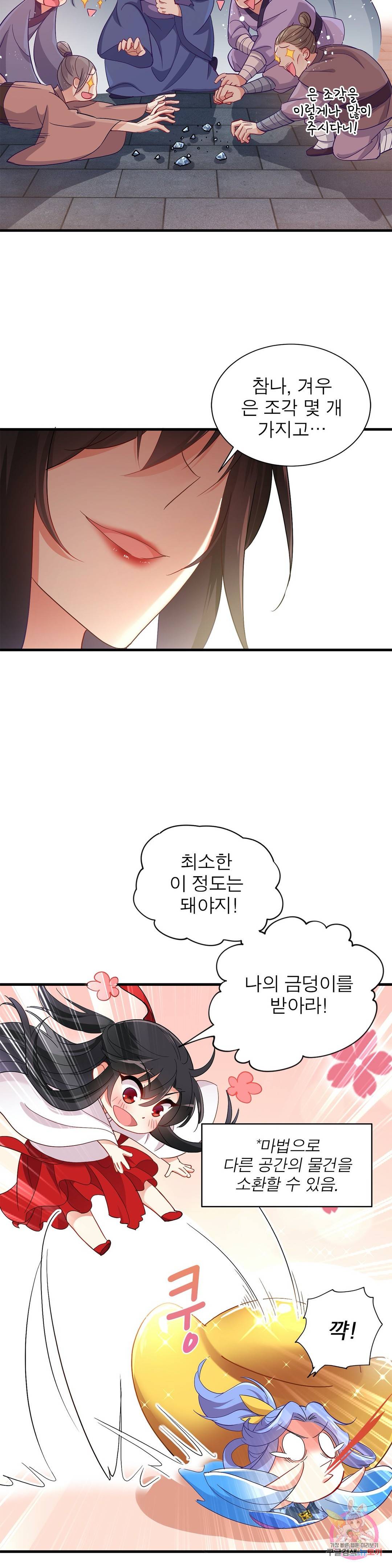 원래 악녀가 체질 14화 9