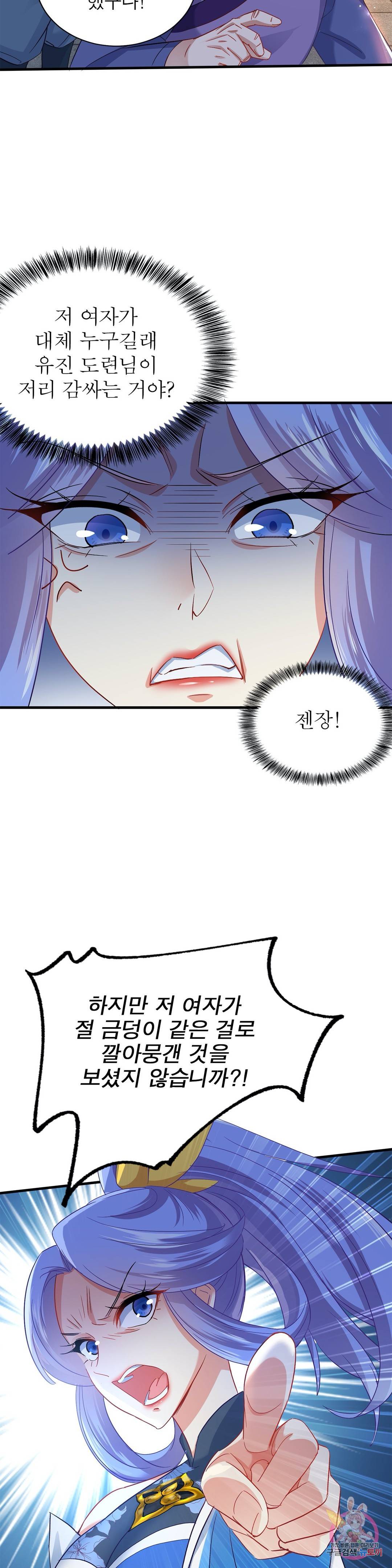 원래 악녀가 체질 14화 16