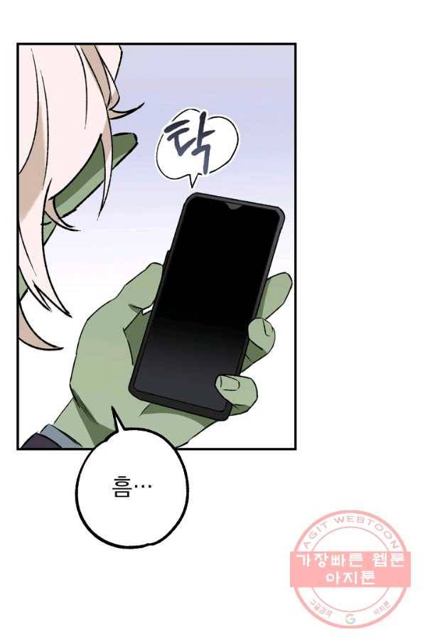 지상최강고3히어로 18화 5