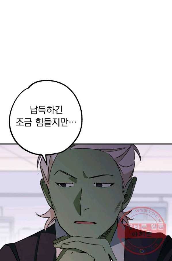 지상최강고3히어로 18화 8