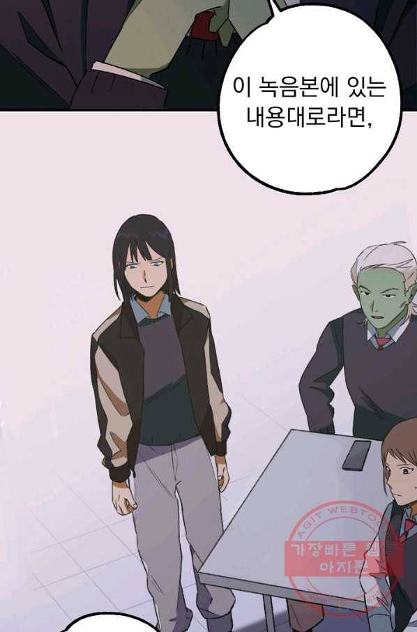 지상최강고3히어로 18화 9