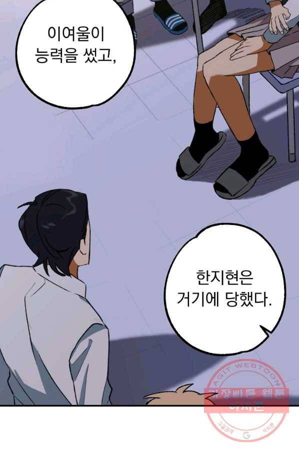 지상최강고3히어로 18화 10