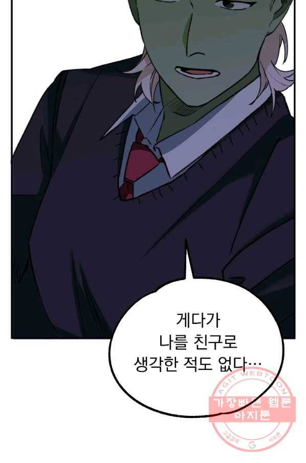 지상최강고3히어로 18화 12