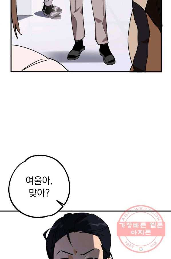 지상최강고3히어로 18화 14
