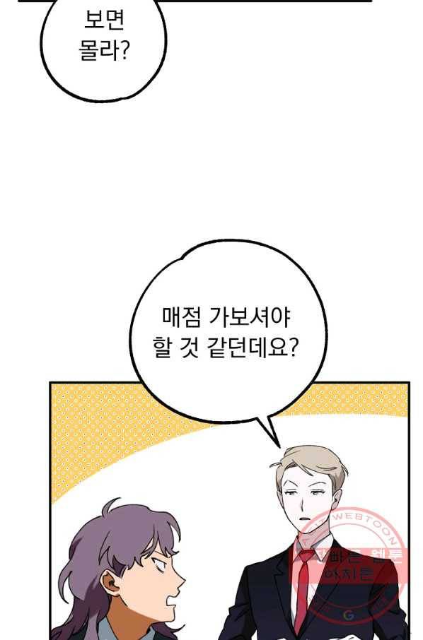지상최강고3히어로 18화 18