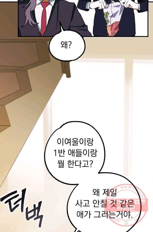 지상최강고3히어로 18화 19