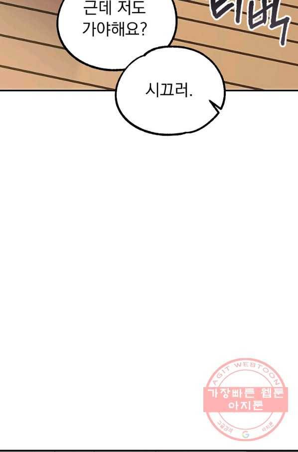 지상최강고3히어로 18화 21