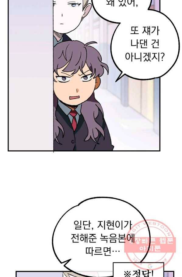 지상최강고3히어로 18화 23