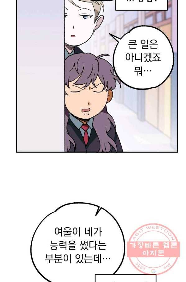 지상최강고3히어로 18화 24