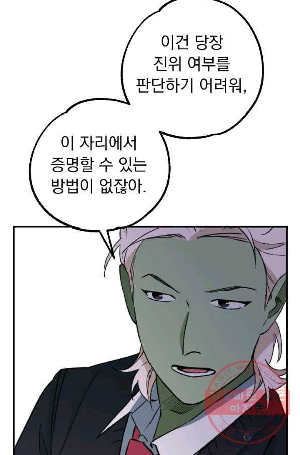 지상최강고3히어로 18화 26