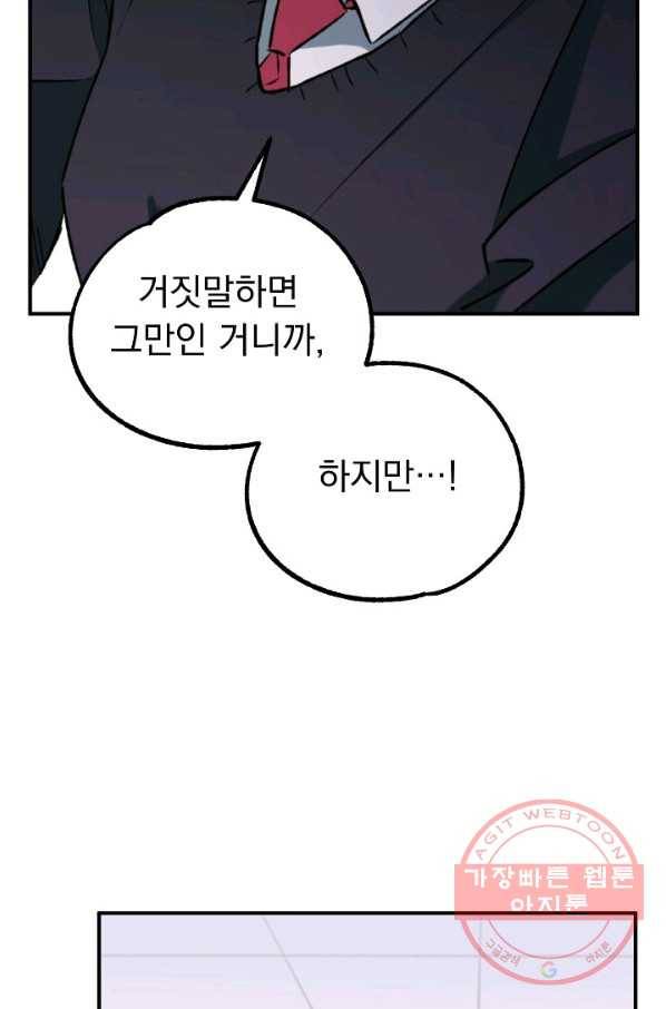 지상최강고3히어로 18화 27