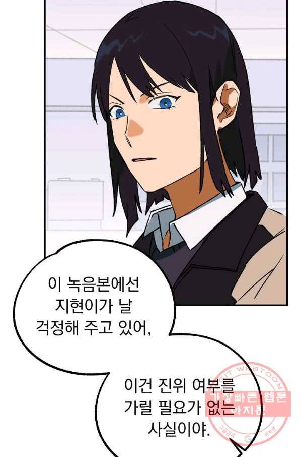 지상최강고3히어로 18화 28