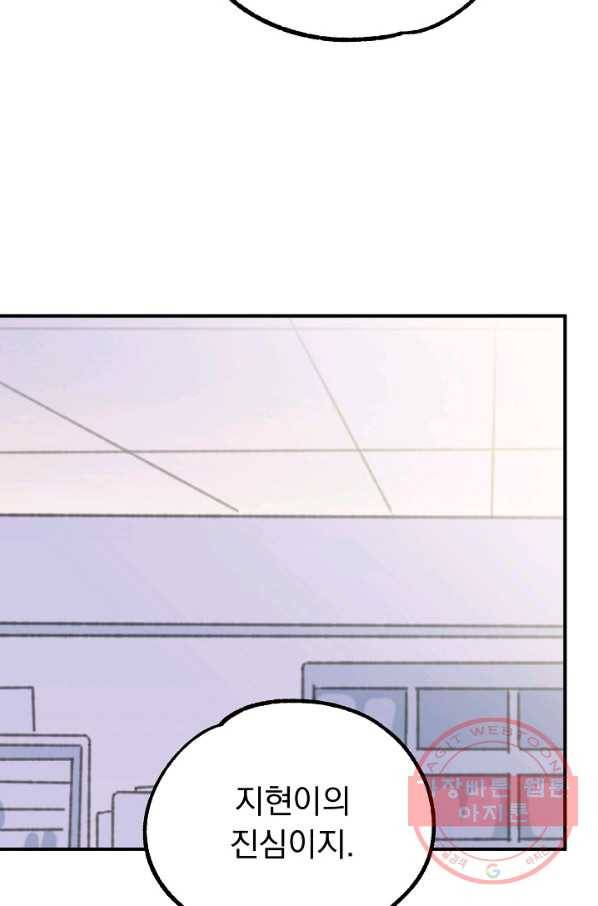 지상최강고3히어로 18화 29