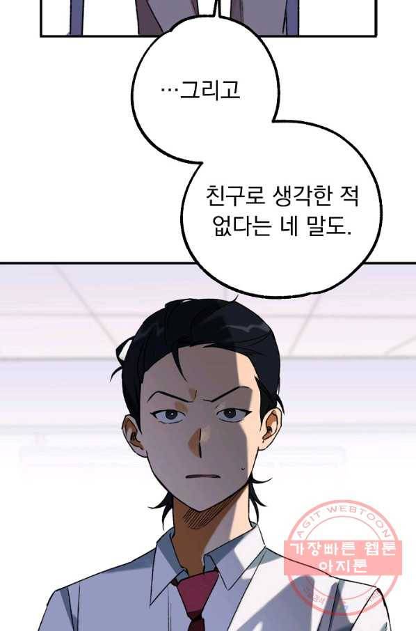 지상최강고3히어로 18화 31