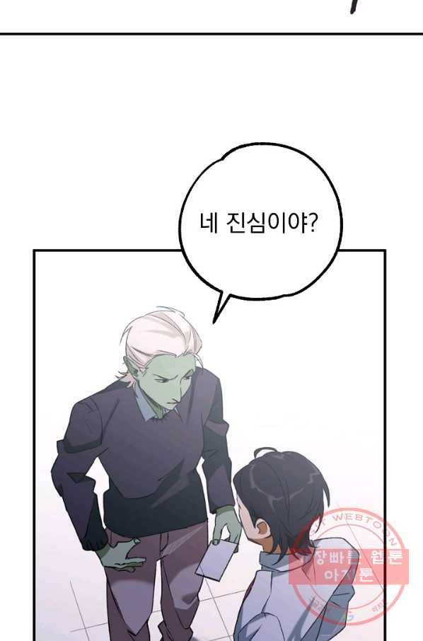 지상최강고3히어로 18화 33