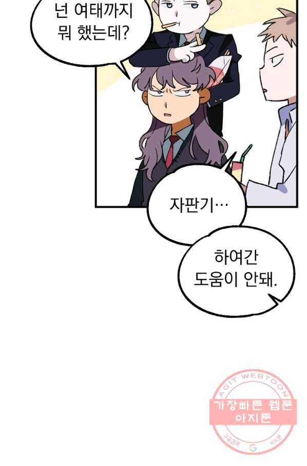 지상최강고3히어로 18화 36