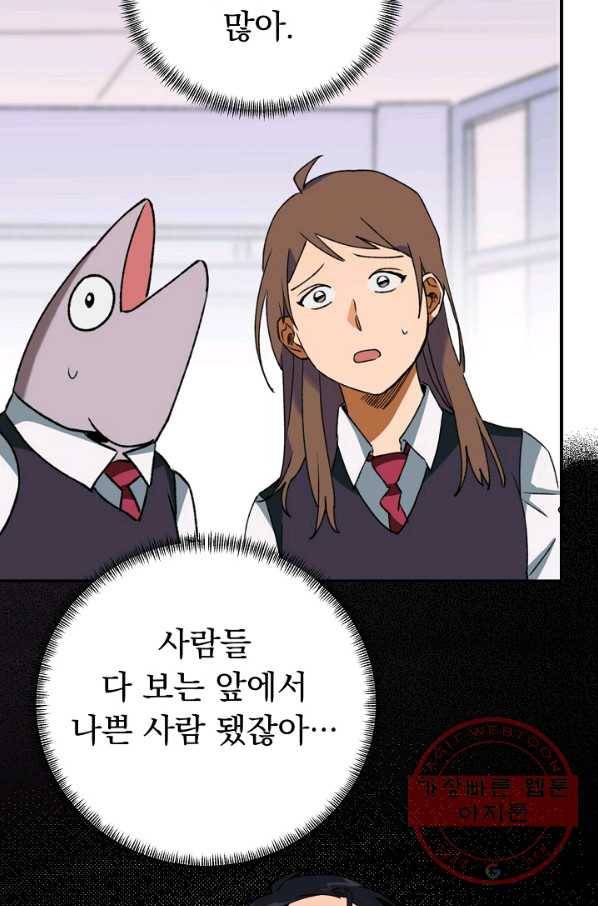 지상최강고3히어로 18화 40