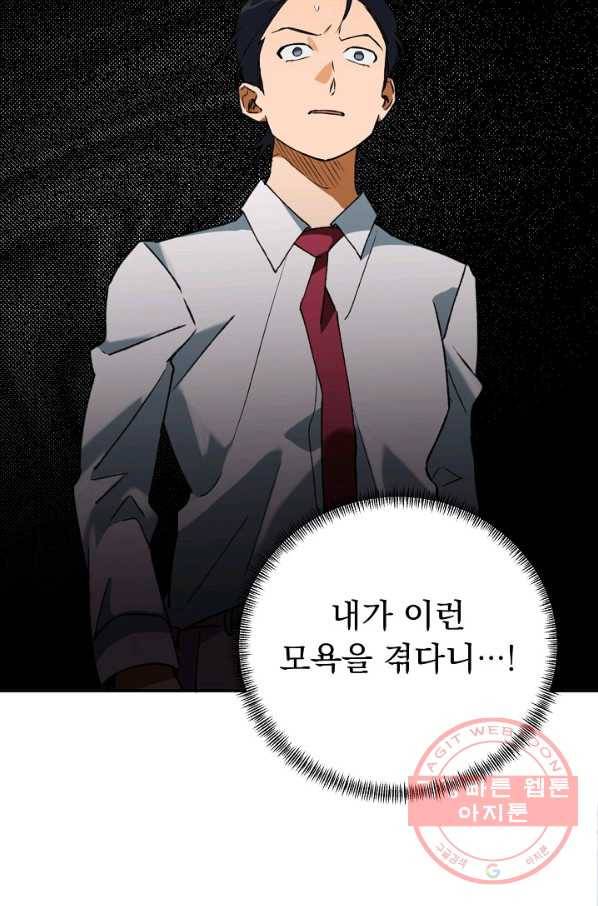 지상최강고3히어로 18화 41