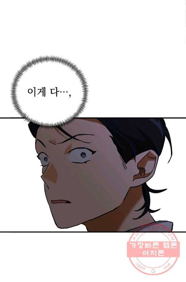 지상최강고3히어로 18화 42