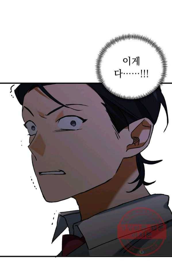 지상최강고3히어로 18화 44