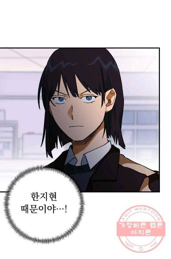 지상최강고3히어로 18화 45