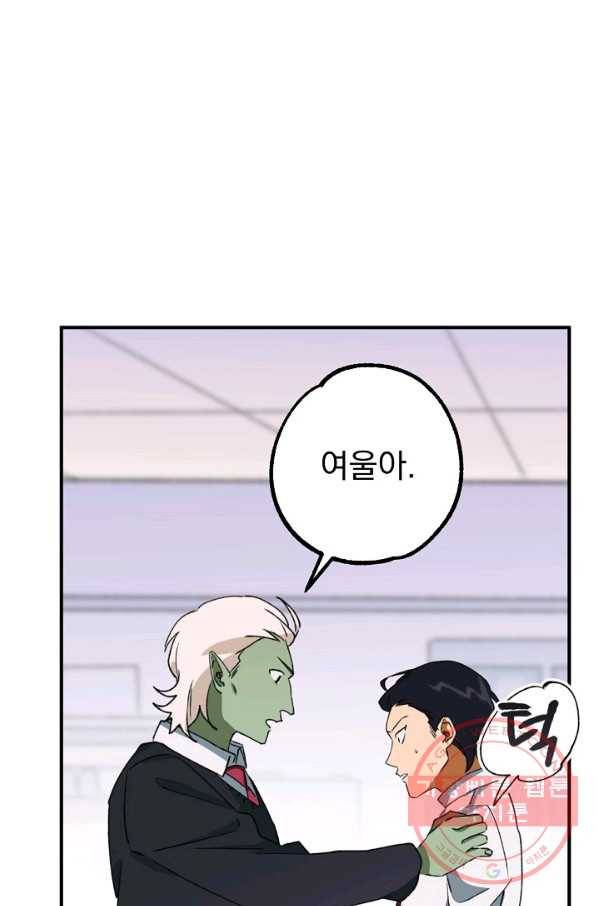 지상최강고3히어로 18화 46