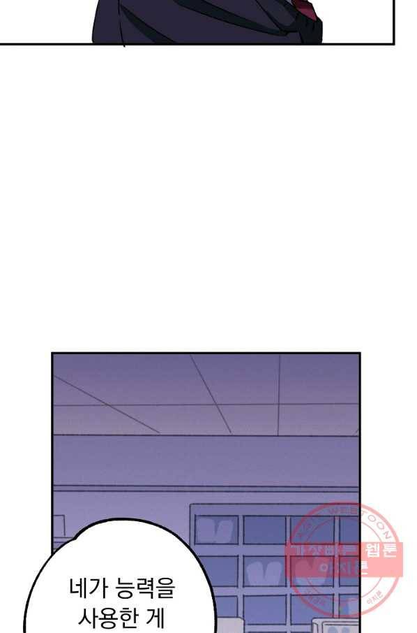 지상최강고3히어로 18화 48