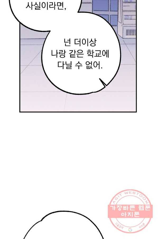 지상최강고3히어로 18화 49
