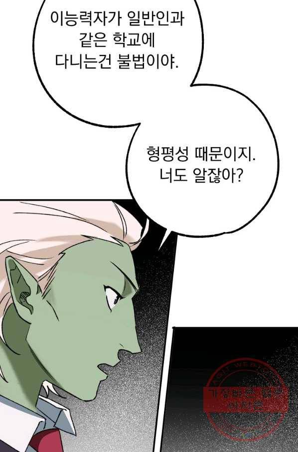 지상최강고3히어로 18화 50