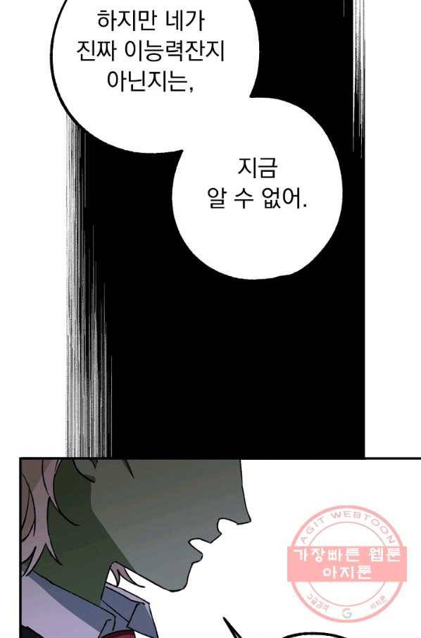 지상최강고3히어로 18화 52